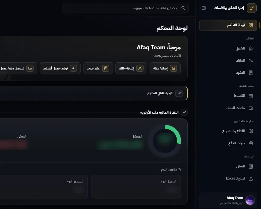 The installment management dashboard in Arabic: quick actions, a collection-progress ring and today's summary, with amounts blurred.